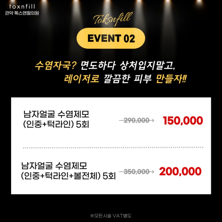 관악구피부과에서 12월!! 마지막 혜택 이벤트를 선물드립니다!! 관련 이미지 2