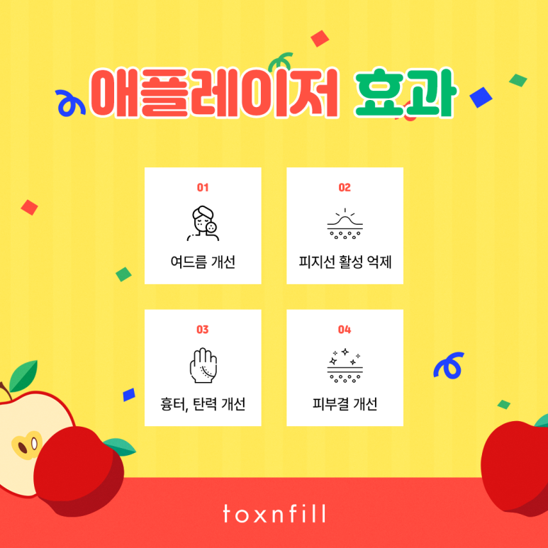 사과같이 예쁜 내 얼굴을 위한 애플레이저 관련 이미지 4