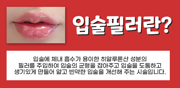 서울대입구 입술필러로 볼륨 가득 매력 넘치게! 관련 이미지 2