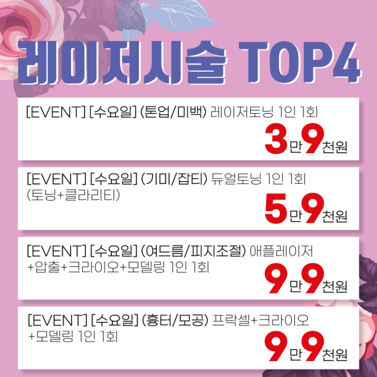 톡스앤필 관악서울대점 5月 레이저시술(기미,잡티) 이벤트! 관련 이미지 4