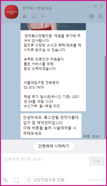 톡스앤필 서울대입구점 예약하기!! 관련 이미지 4
