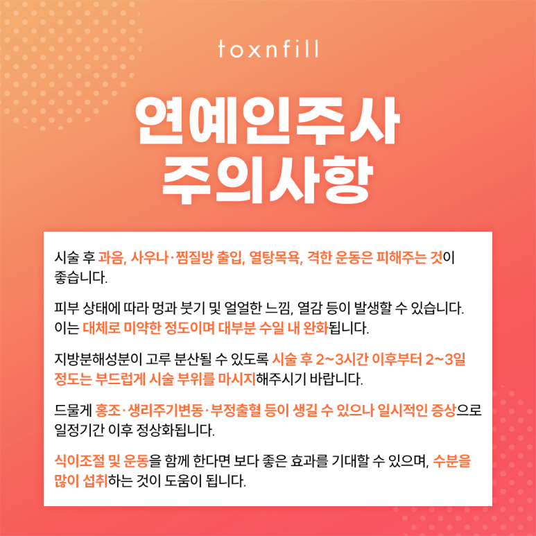 스테로이드 없는 관악구피부과의 연예인주사 관련 이미지 7