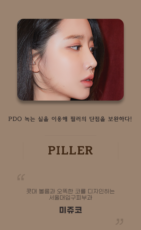 서울대입구역피부과 코필러에서 미쥬코로 견고함을 업그레이드 관련 이미지 2