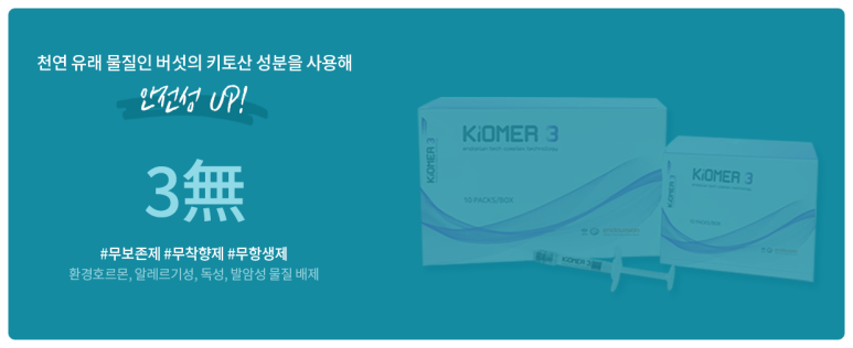 관악구피부과 키오머3 실비보험 가능한 스킨부스터(아토피 피부염 개선) 관련 이미지 8