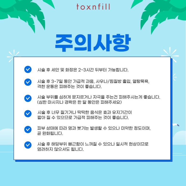 톡스앤필 갸름한 V라인 턱보톡스 관련 이미지 6