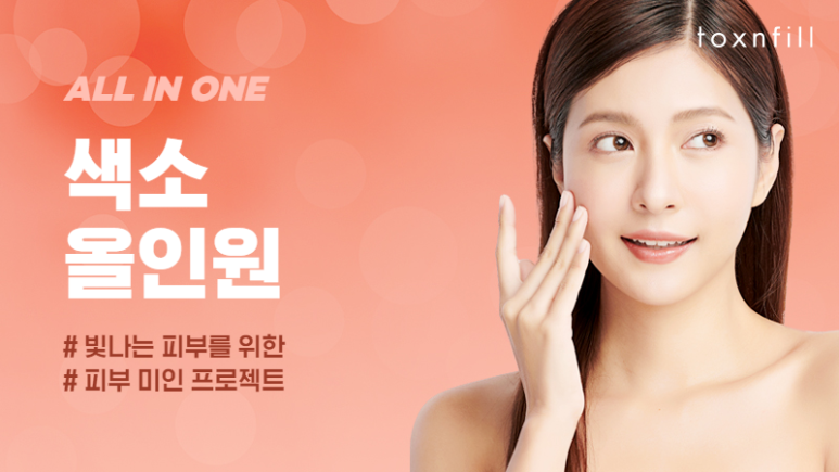 서울대입구 기미,잡티 제거 5月 한정 이벤트 관련 이미지 1