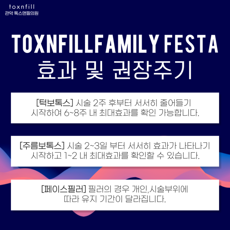 서울대입구 톡스앤필 페밀리 페스타 이벤트 진행! 관련 이미지 7