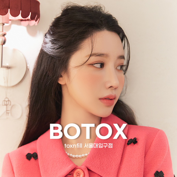 서울대입구역 피부과 사각턱보톡스 부드러운 V라인으로 관련 이미지 1