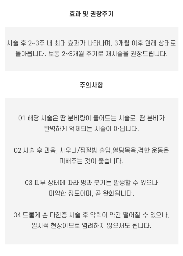 땀의 계절 여름을 미리 준비하자 다한증보톡스 관련 이미지 7