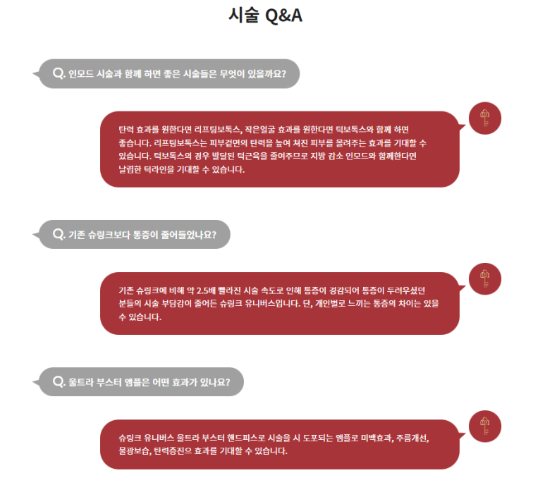 서울대입구역피부과 슈링크유니버스로 초밀착 리프팅후기와 가격정보및 이벤트까지 내돈내산후기 관련 이미지 7