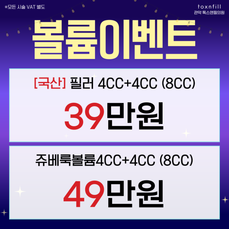 [톡스앤필관악점] 깜짝 일주일간 게릴라 이벤트 시행! 관련 이미지 4