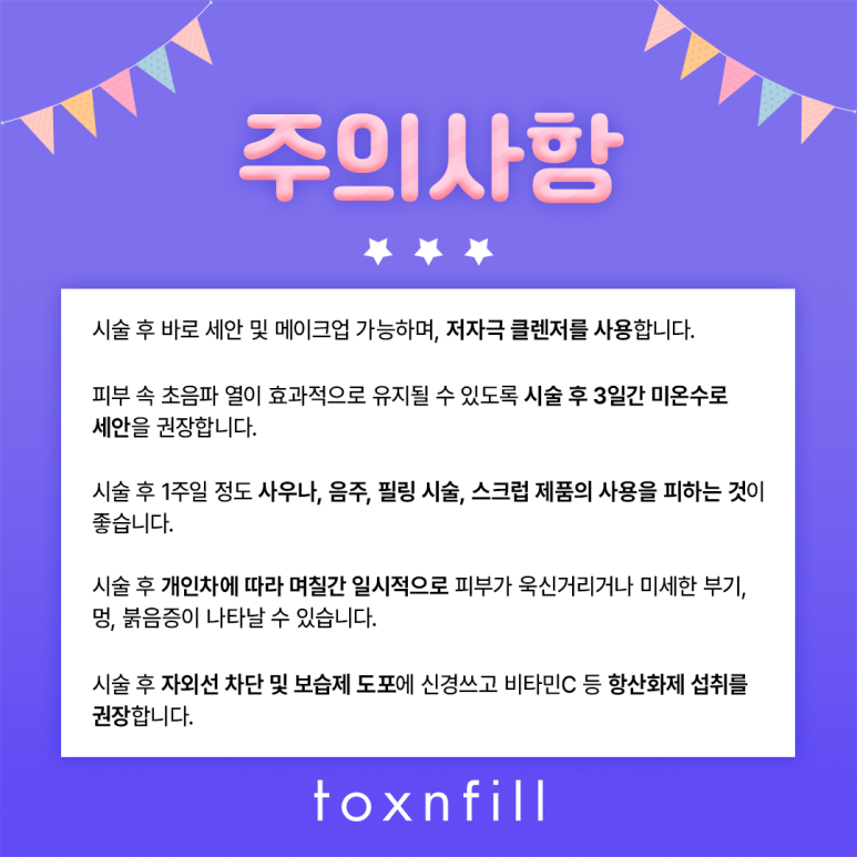 봉천동 피부 탄력 UP!! 슈링크 관련 이미지 7