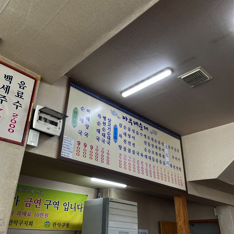 [서울대입구맛집] 아우네순대국!!내 인생 맛집!!내돈내산후기!! 관련 이미지 2
