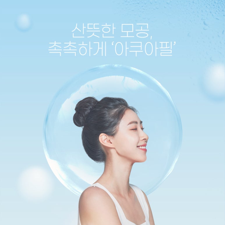 산뜻한 모공관리! 아쿠아필 관련 이미지 1
