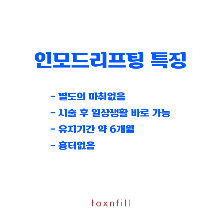 톡스앤필 바디 인모드로 탄력 UP!! 관련 이미지 3