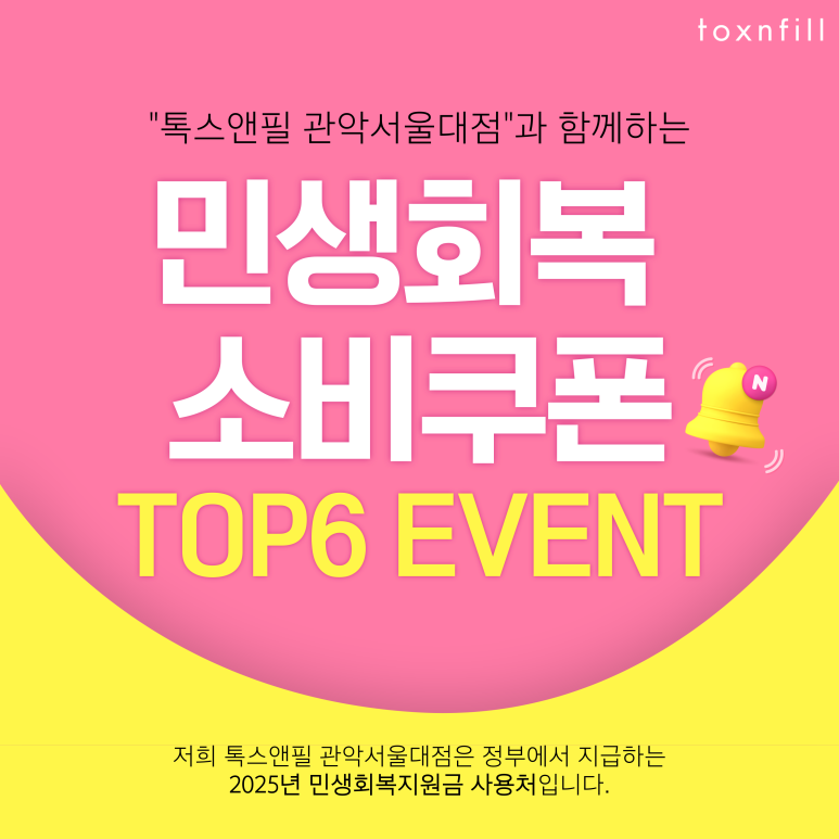 ❤️Use the People’s Livelihood Consumer Coupon to Get a Glow-Up!!❤️ image 1