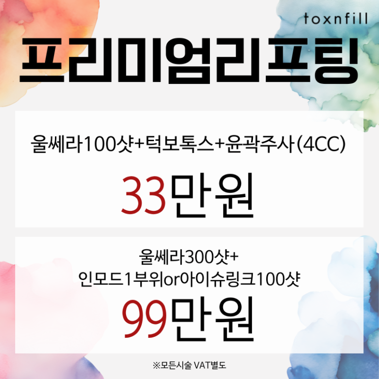 구로 피부과 전 시술 대폭 할인 8월 이벤트 시행!! 관련 이미지 7