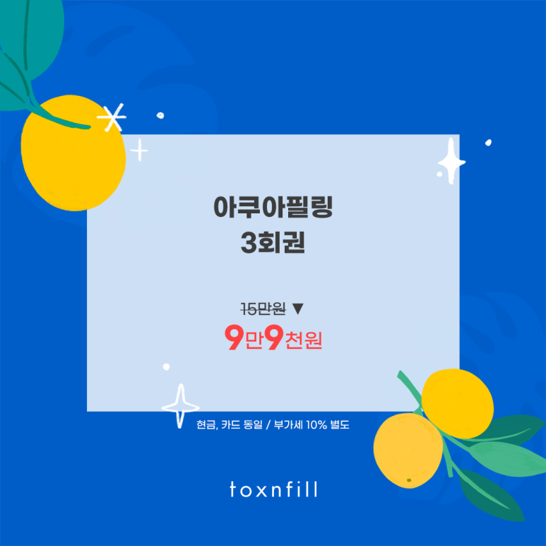 톡스앤필 서울대점 6월 관련 이미지 4