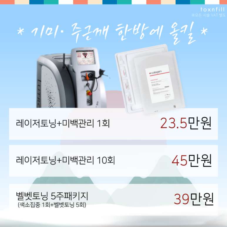 [톡스앤필 서울대점] 최대할인 49% 청룡해맞이 이벤트 관련 이미지 7