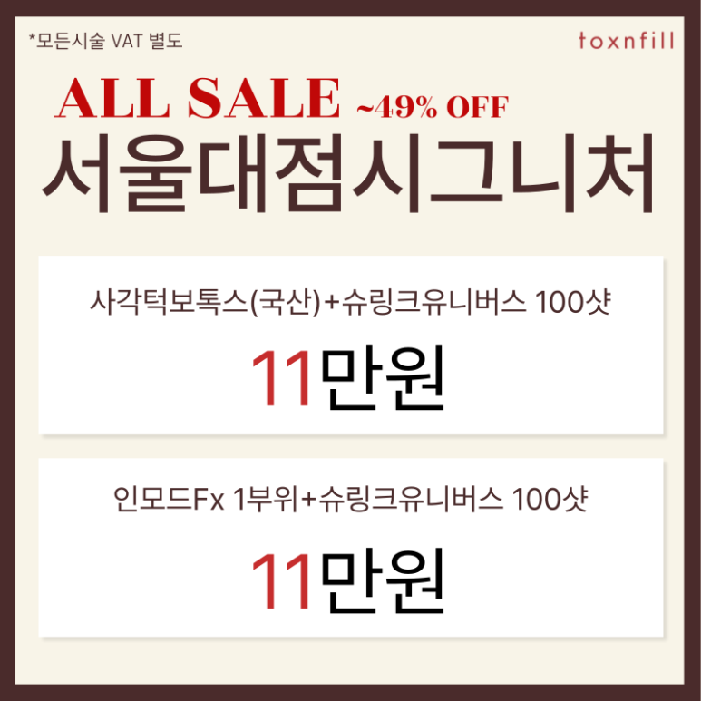 [Tox & Fill Seoul National University] Up to 49% Off Special Event on Popular Treatments image 2