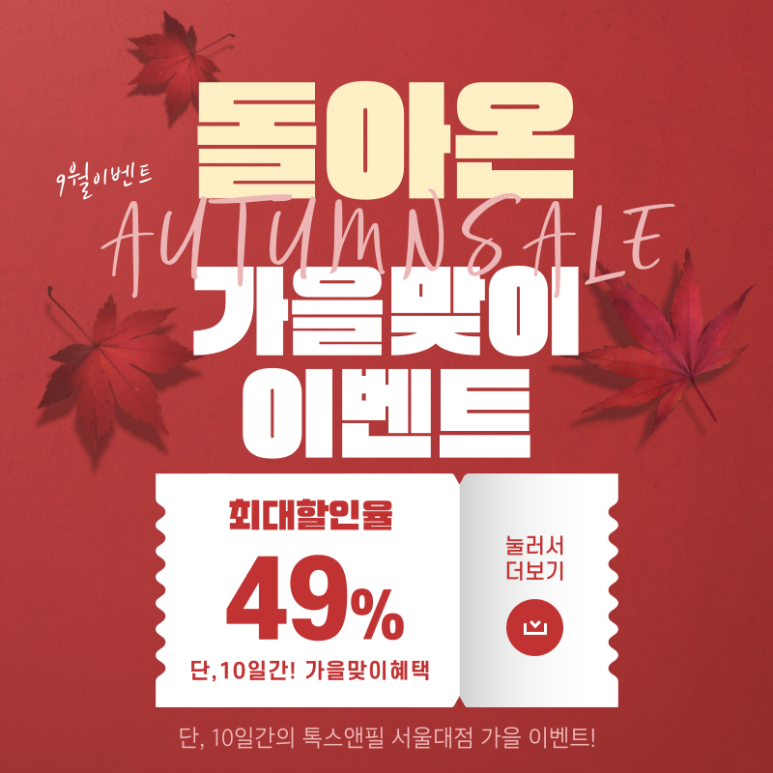 🍂Toxnfill September Fall Event Is Back🍂 image 1