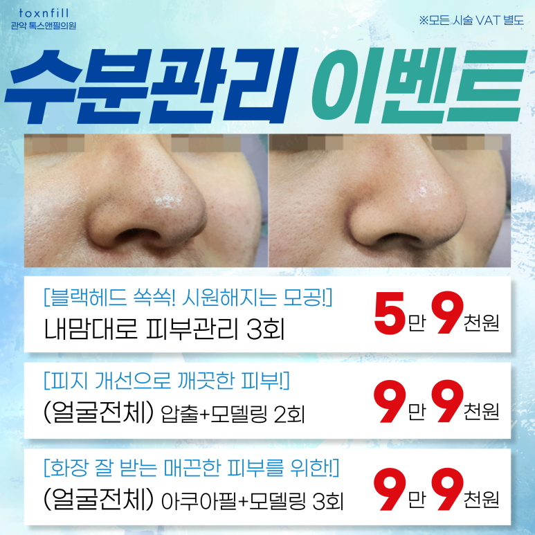 서울대입구 피부과 9月 피부관리 파격할인 이벤트! 관련 이미지 7