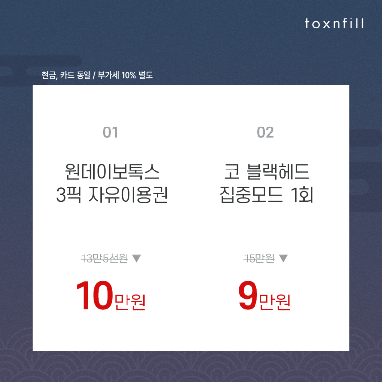 톡스앤필 추석맞이 톡! 이벤트 관련 이미지 2