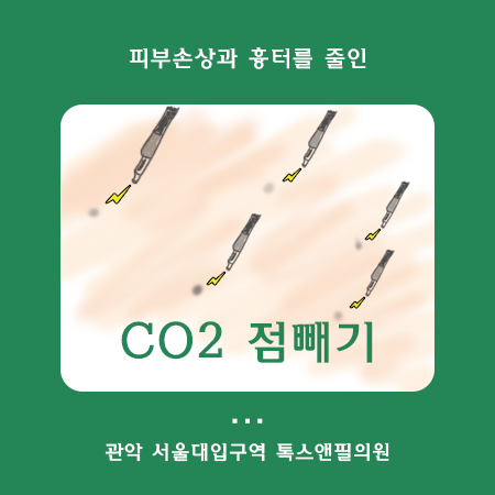 서울대입구역 점빼기. 점제거. 깨끗한 피부 만들기 관련 이미지 1
