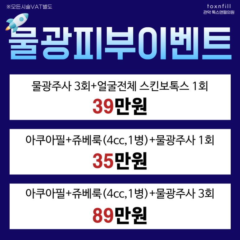 [단독] 톡스앤필 서울대점 3일간의 파격 로켓할인 이벤트! 관련 이미지 4
