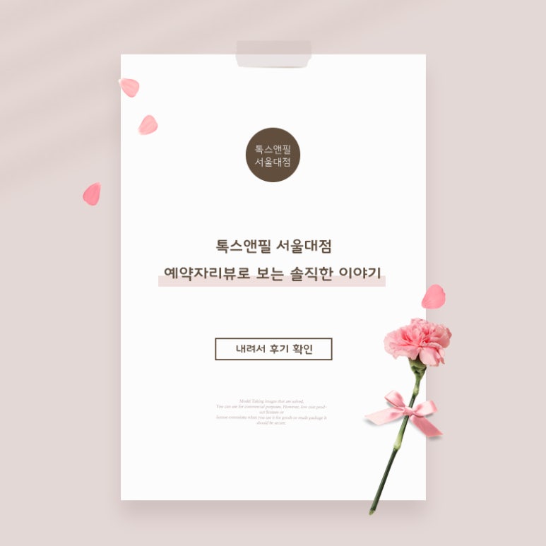 톡스앤필 서울대입구 솔직 후기 관련 이미지 1