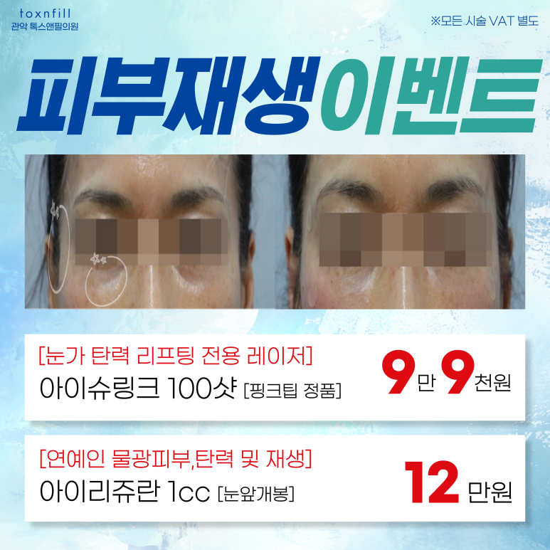 서울대입구 피부과 9月 피부관리 파격할인 이벤트! 관련 이미지 4