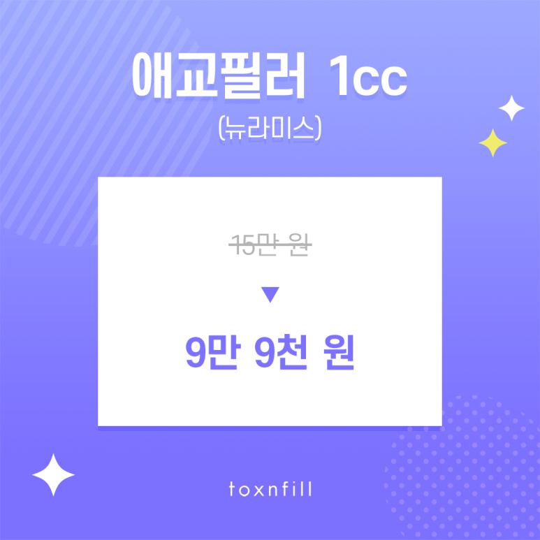 톡스앤필 라인이 살아나는 이벤트 관련 이미지 2