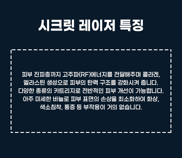 봉천동 시크릿레이저 여드름 및 흉터 개선과 모공치료 관련 이미지 4