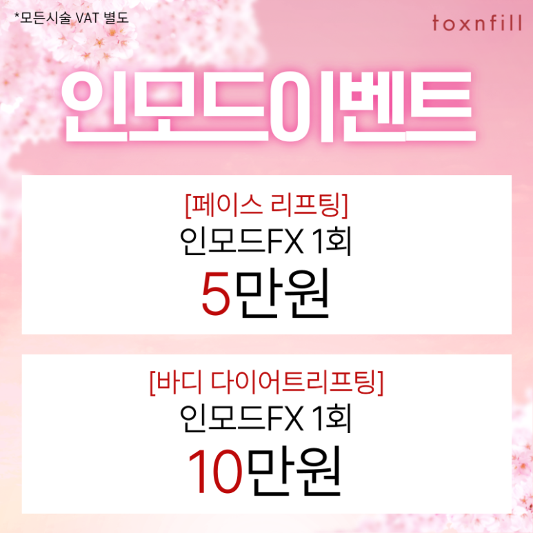 April Cherry Blossom Special Offer Event! From Lifting to Skincare A to Z image 4