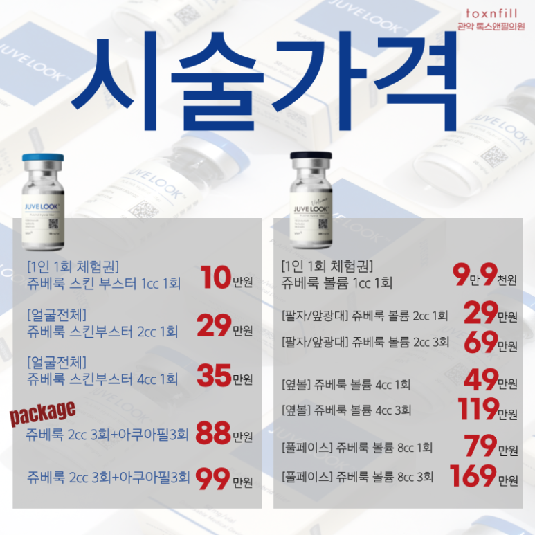 [톡스앤필 서울대점] 쥬베룩 첫 런칭!! 단독 이벤트!! 관련 이미지 6