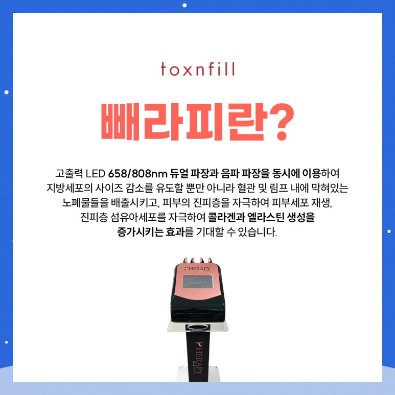 사이즈 감소의 시작은 서울대입구역피부과 빼라피로! 관련 이미지 2
