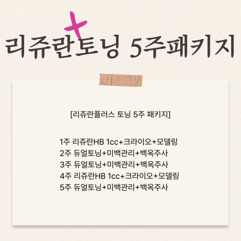 [Toxnfill Seoul National University Branch] Launch of the Aqua Glow x Rejuran Healer 5-Week Package image 3