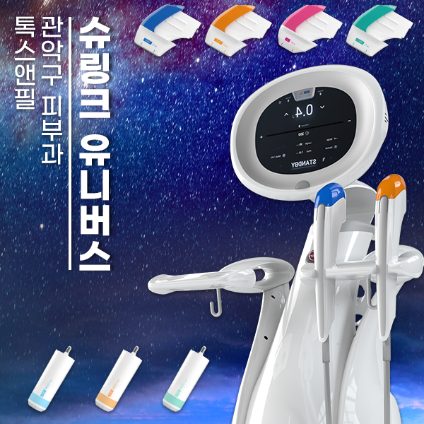 관악구피부과 슈링크유니버스로 꼼꼼하게 밀착 리프팅!! 관련 이미지 1