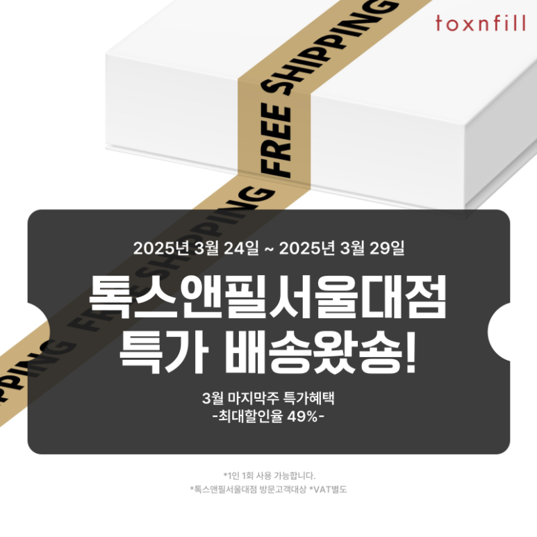 Special Event for Only 2 Days! Spring Event in the Last Week of March image 1