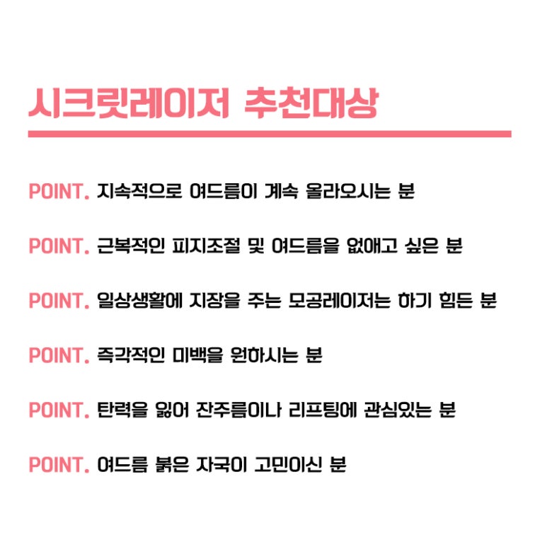 시크릿레이저? 톡스앤필에서 알아보기 관련 이미지 7