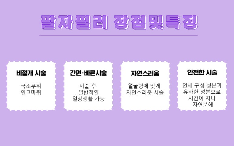 서울대입구 팔자필러 자세히 알고 하자! 관련 이미지 4