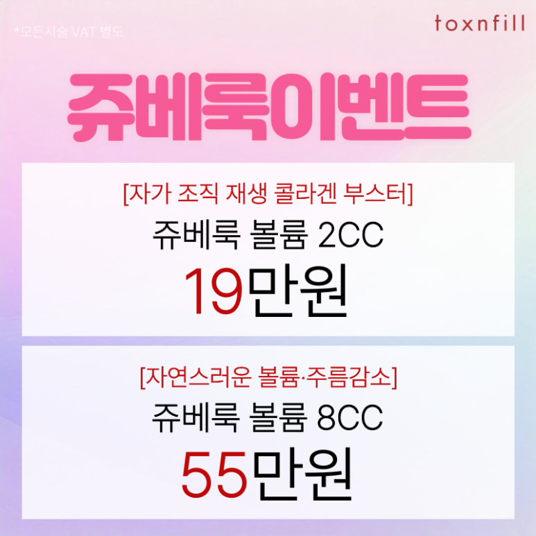 [Tox & Fill Seoul National University Branch] Spring Special Benefit Event Discount Sale! image 6