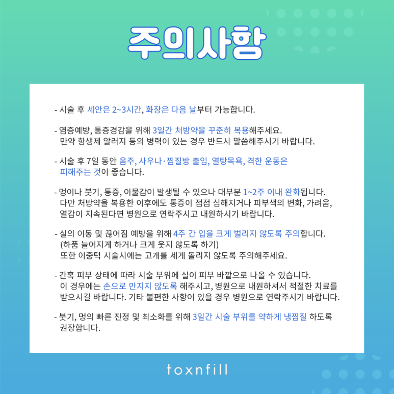 톡스앤필 블루다이아 실리프팅 관련 이미지 6