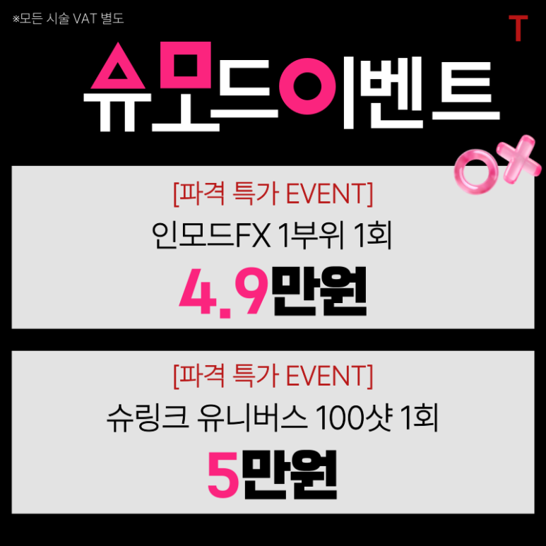 [ToxnFill Seoul National University Branch] Would you like to receive New Year special-price benefits? image 2