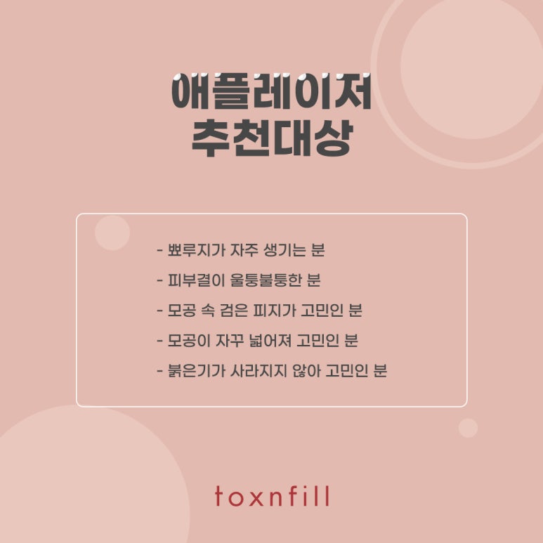 통증 없는 여드름 치료 애플레이저 관련 이미지 5