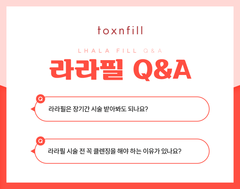 벗기지 않고 채워주는 4세대 필링 라라필 관련 이미지 7