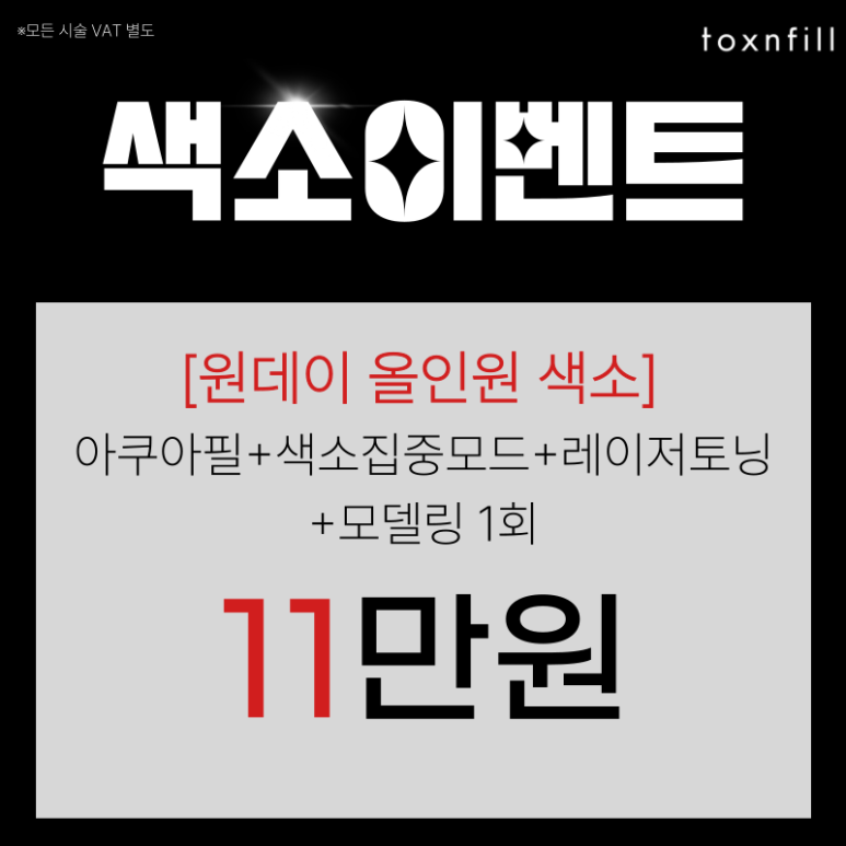[톡스앤필 서울대점] 단, 7일간 "럭키비키"할인 이벤트 관련 이미지 7