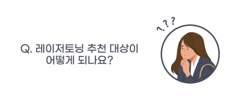 서울대입구역 레이저토닝 자세히 알기 관련 이미지 2