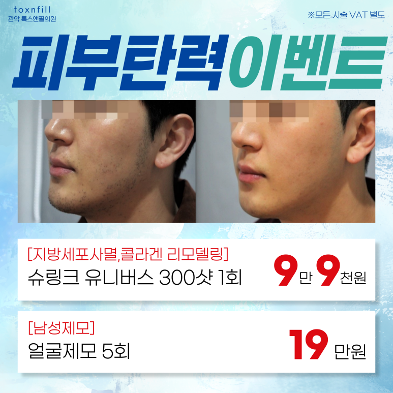 서울대입구 피부과 9月 피부관리 파격할인 이벤트! 관련 이미지 5