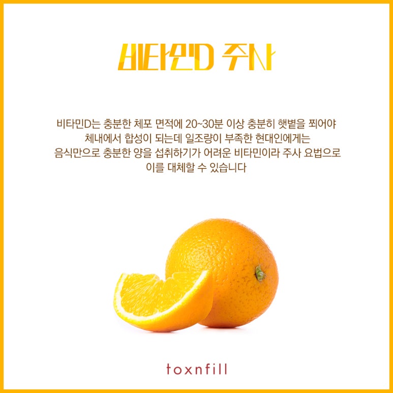 현대인의 만성피로를 없애주는 비타민D주사 관련 이미지 2